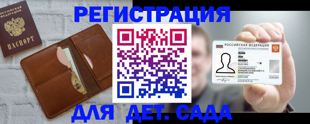 прописка для школы в Нефтекамске